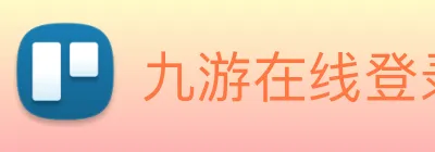 九游在线登录 logo
